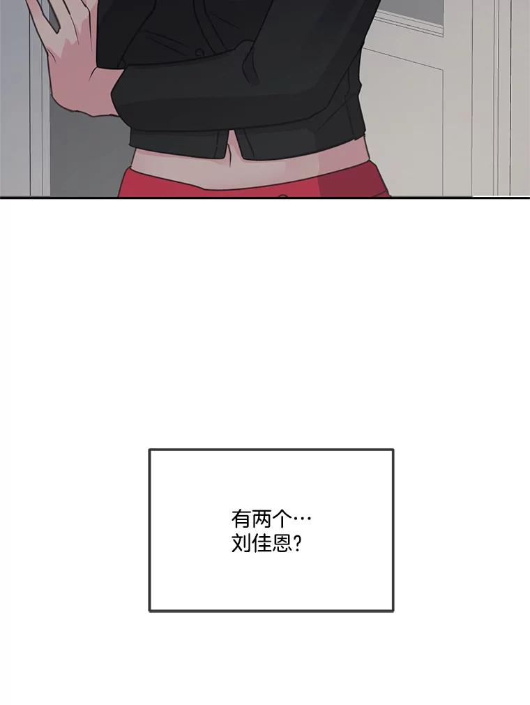 《奇怪的邻居》24.两个刘佳恩 第87页