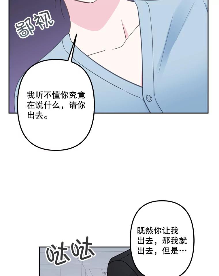 《奇怪的邻居》24.两个刘佳恩 第69页