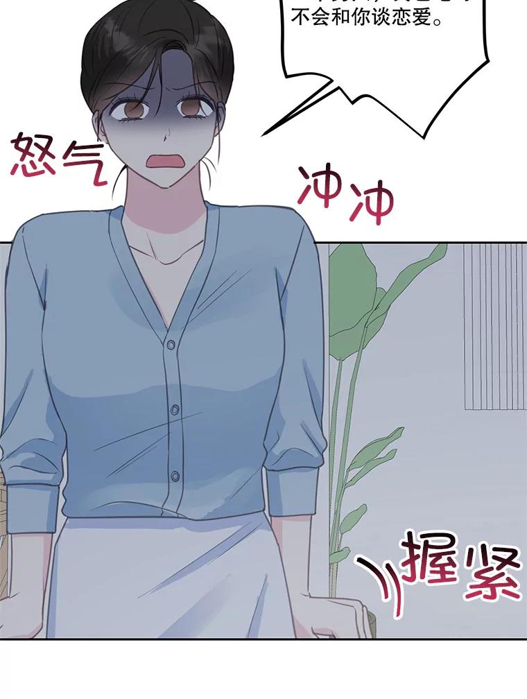 《奇怪的邻居》24.两个刘佳恩 第83页