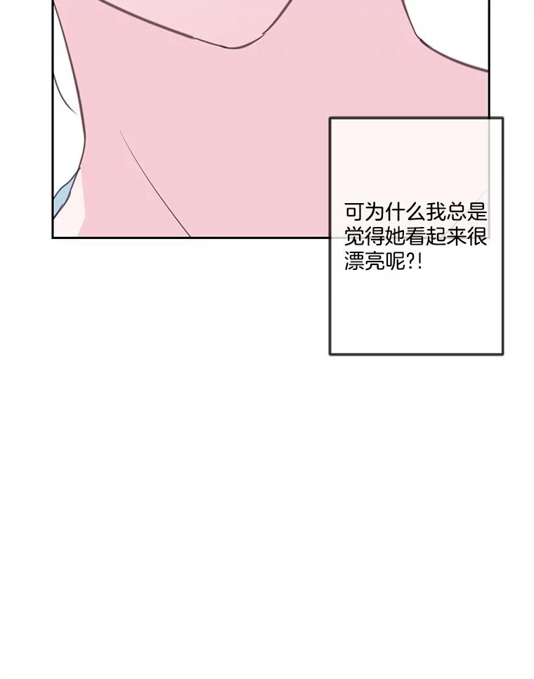 《奇怪的邻居》24.两个刘佳恩 第77页