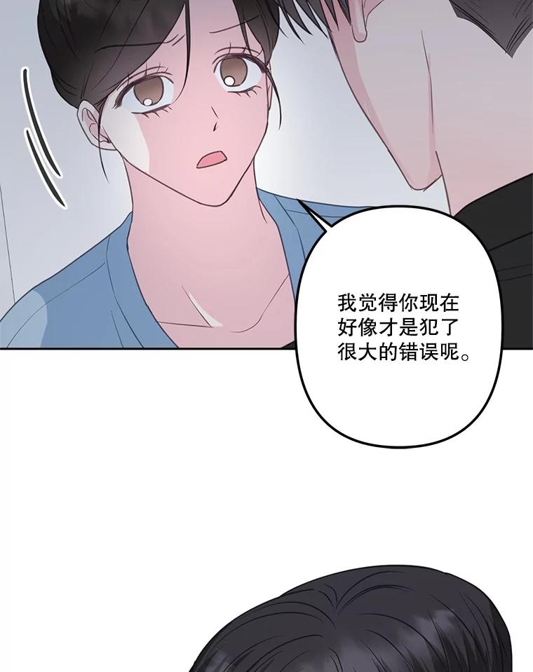 《奇怪的邻居》24.两个刘佳恩 第74页