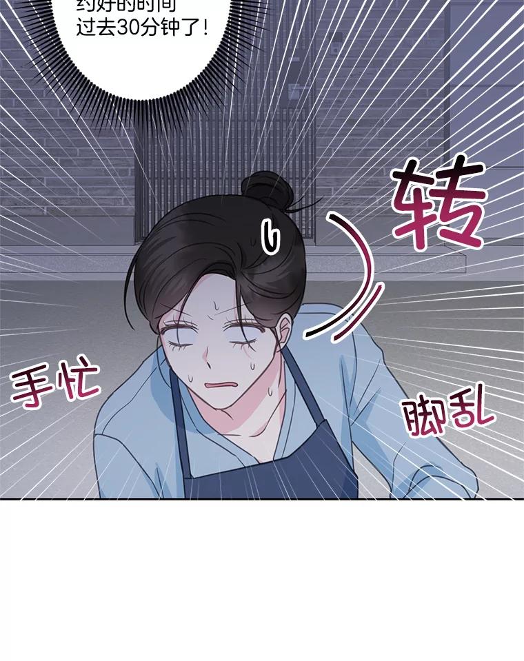 《奇怪的邻居》24.两个刘佳恩 第53页