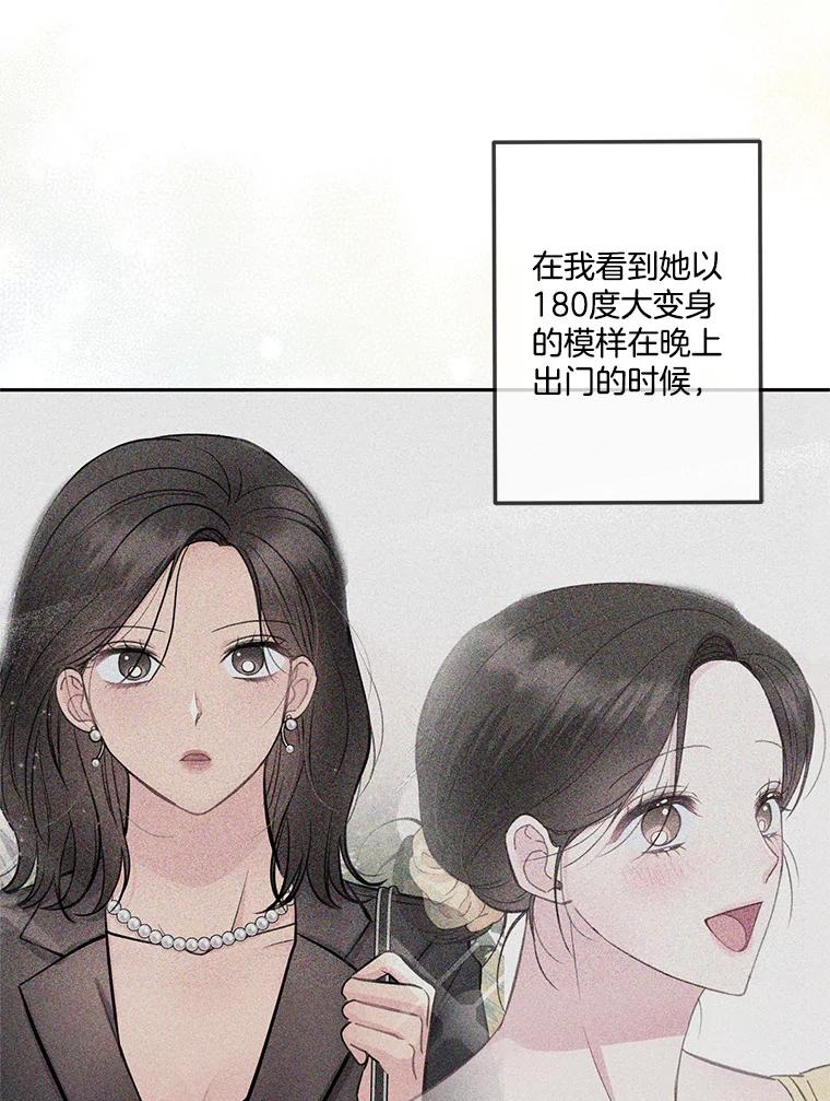 《奇怪的邻居》24.两个刘佳恩 第42页