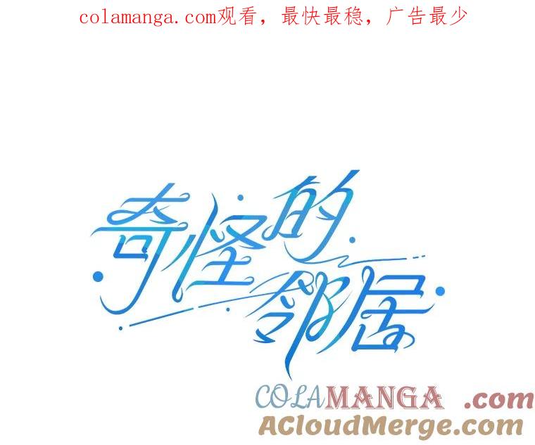 《奇怪的邻居》24.两个刘佳恩 第1页