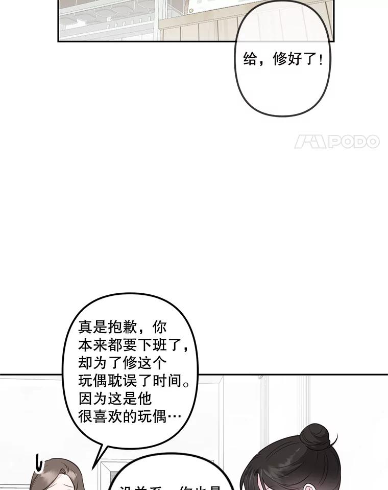 《奇怪的邻居》24.两个刘佳恩 第48页