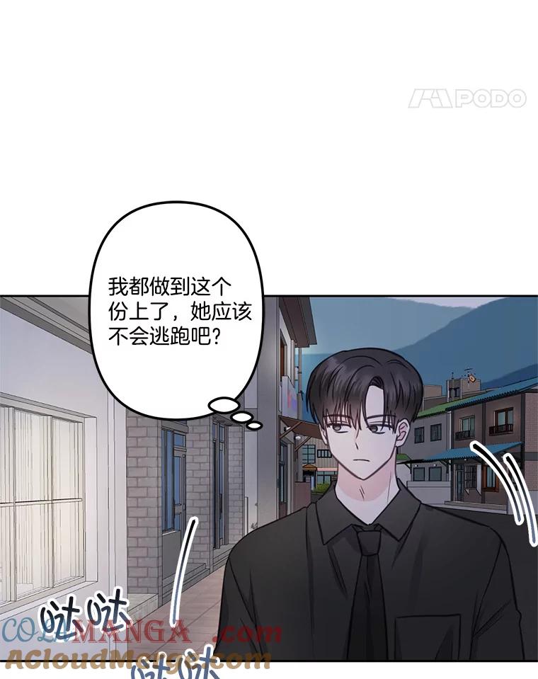 《奇怪的邻居》24.两个刘佳恩 第25页