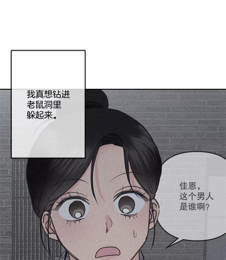 《奇怪的邻居》24.两个刘佳恩 第90页