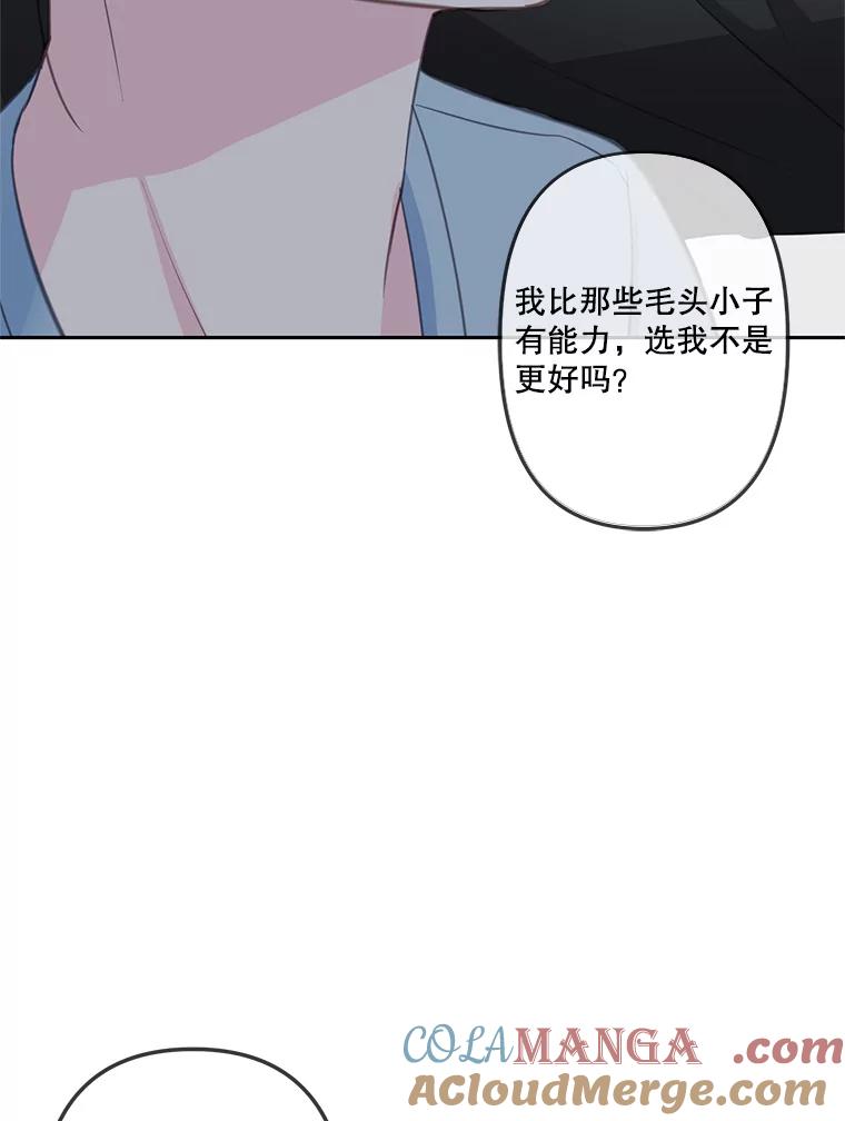 《奇怪的邻居》24.两个刘佳恩 第79页