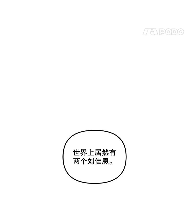 《奇怪的邻居》24.两个刘佳恩 第92页