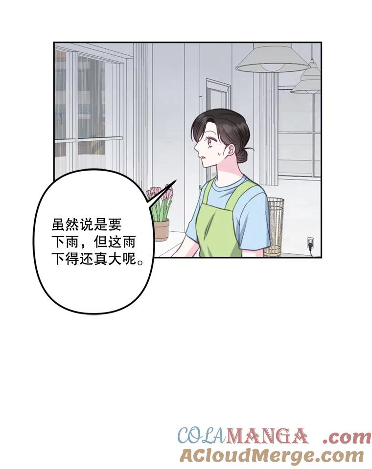 《奇怪的邻居》25.给他买便当 第64页