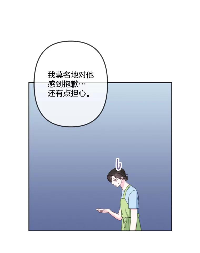《奇怪的邻居》25.给他买便当 第71页