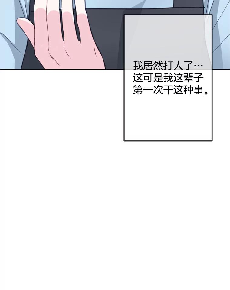 《奇怪的邻居》25.给他买便当 第41页