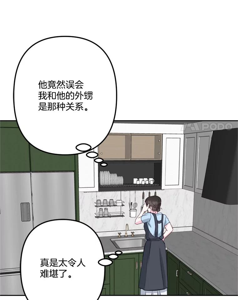 《奇怪的邻居》25.给他买便当 第42页
