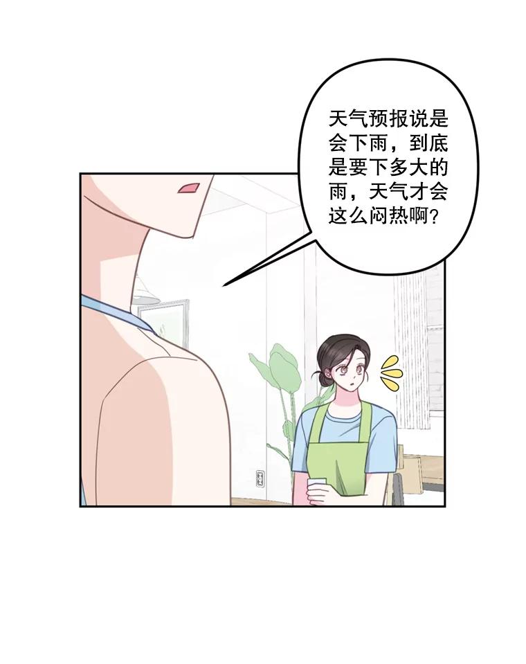 《奇怪的邻居》25.给他买便当 第57页