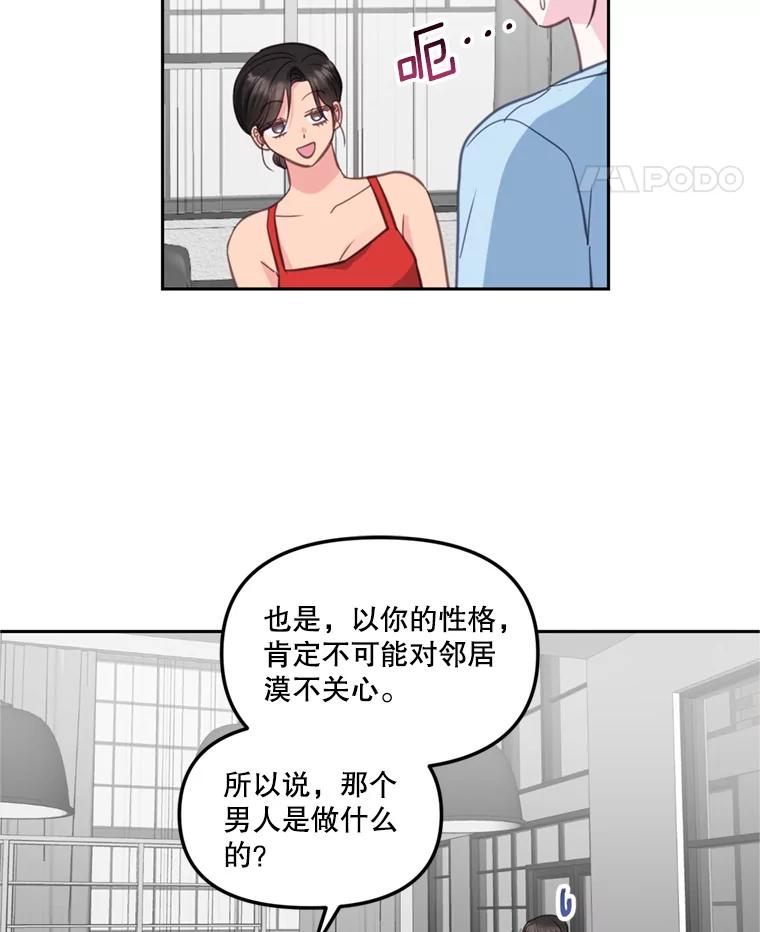 《奇怪的邻居》25.给他买便当 第32页