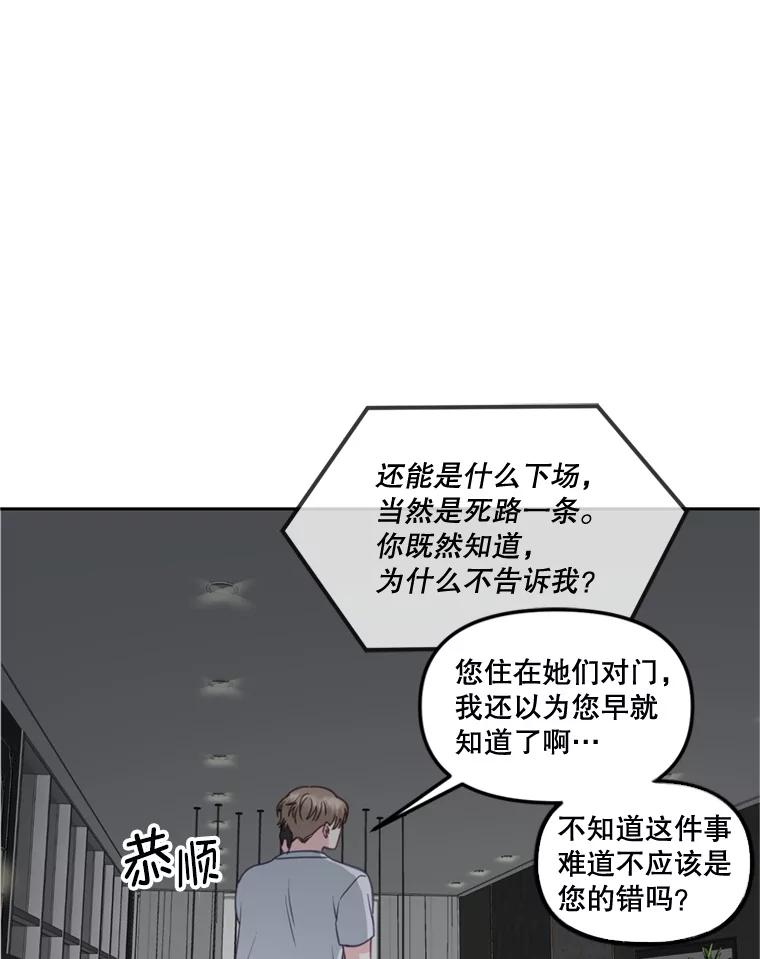 《奇怪的邻居》25.给他买便当 第20页