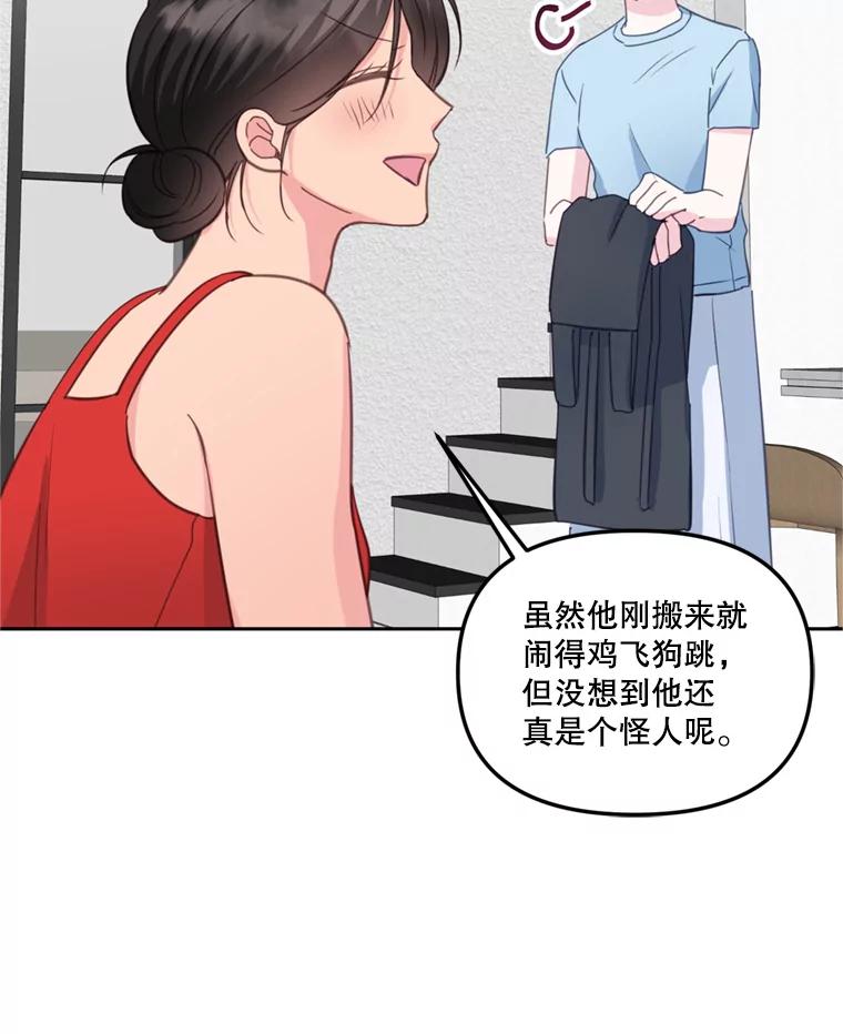 《奇怪的邻居》25.给他买便当 第29页