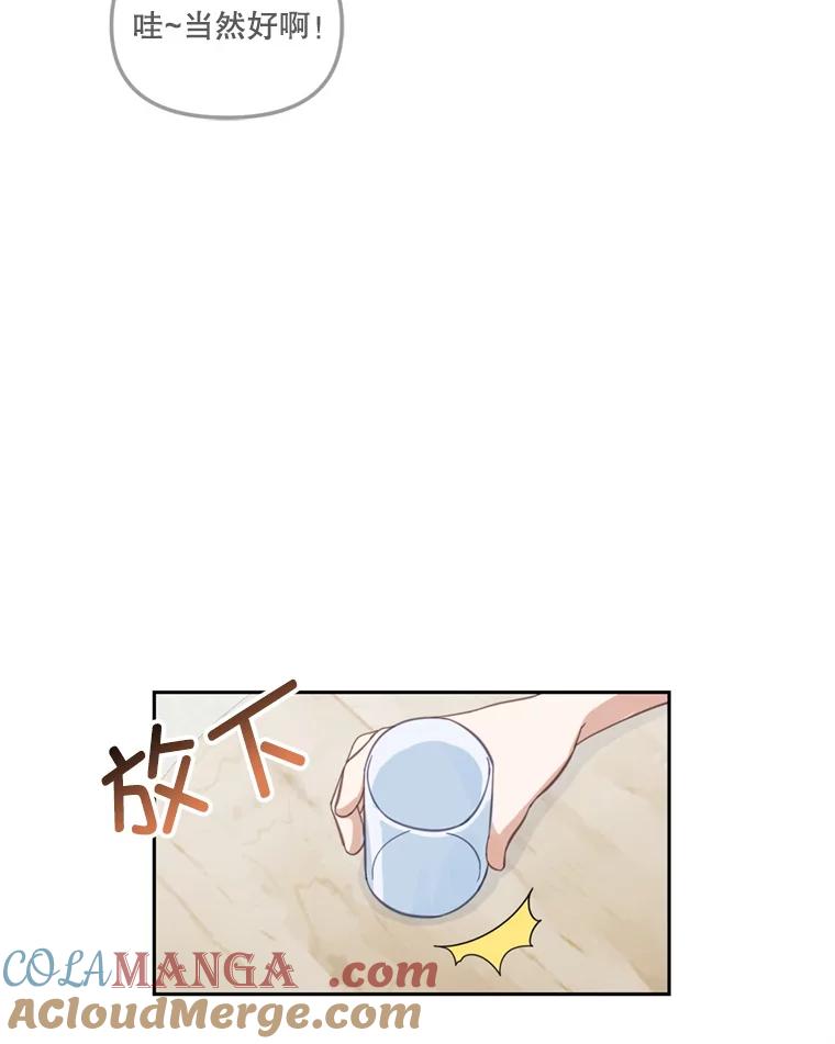 《奇怪的邻居》25.给他买便当 第55页