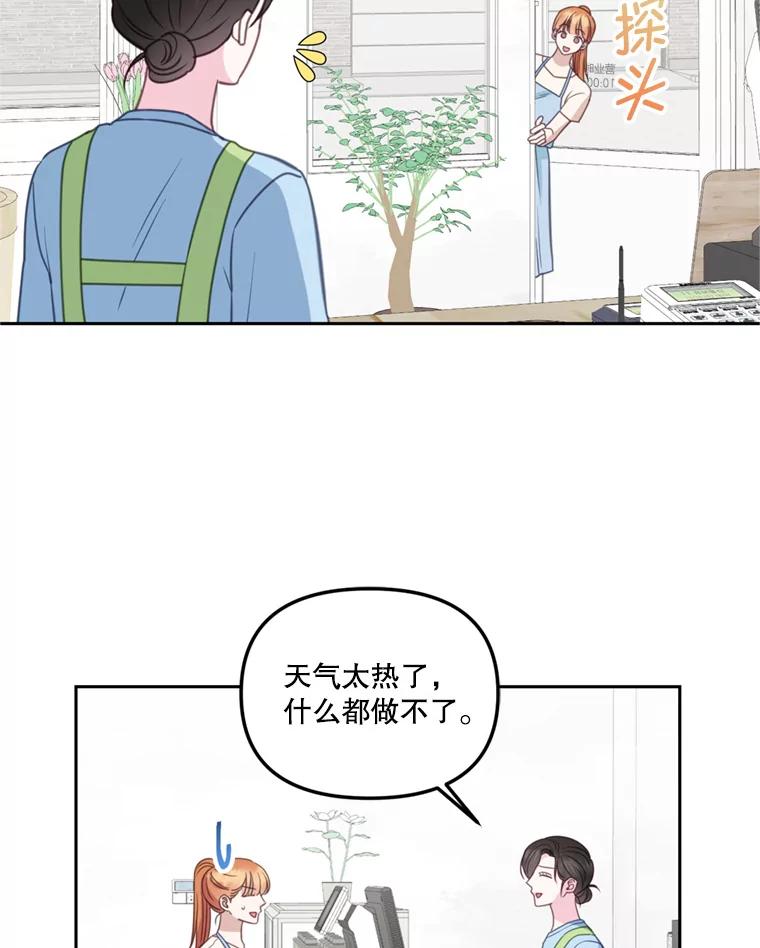 《奇怪的邻居》25.给他买便当 第53页