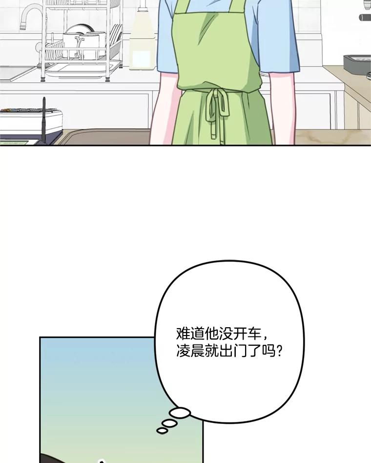 《奇怪的邻居》25.给他买便当 第51页