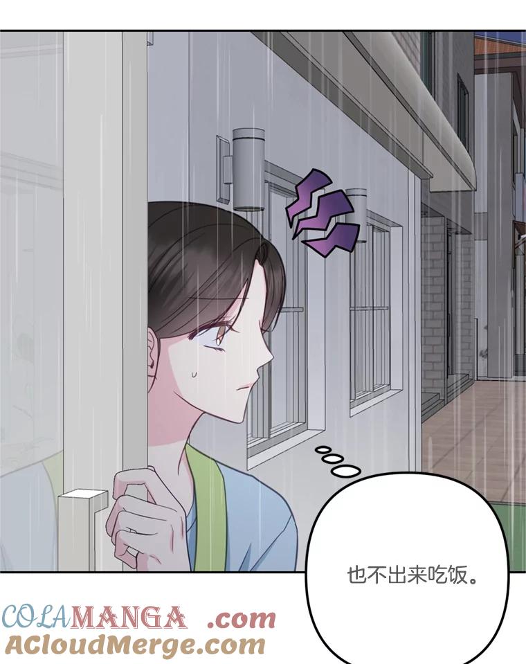 《奇怪的邻居》25.给他买便当 第67页
