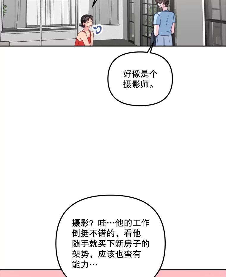 《奇怪的邻居》25.给他买便当 第33页