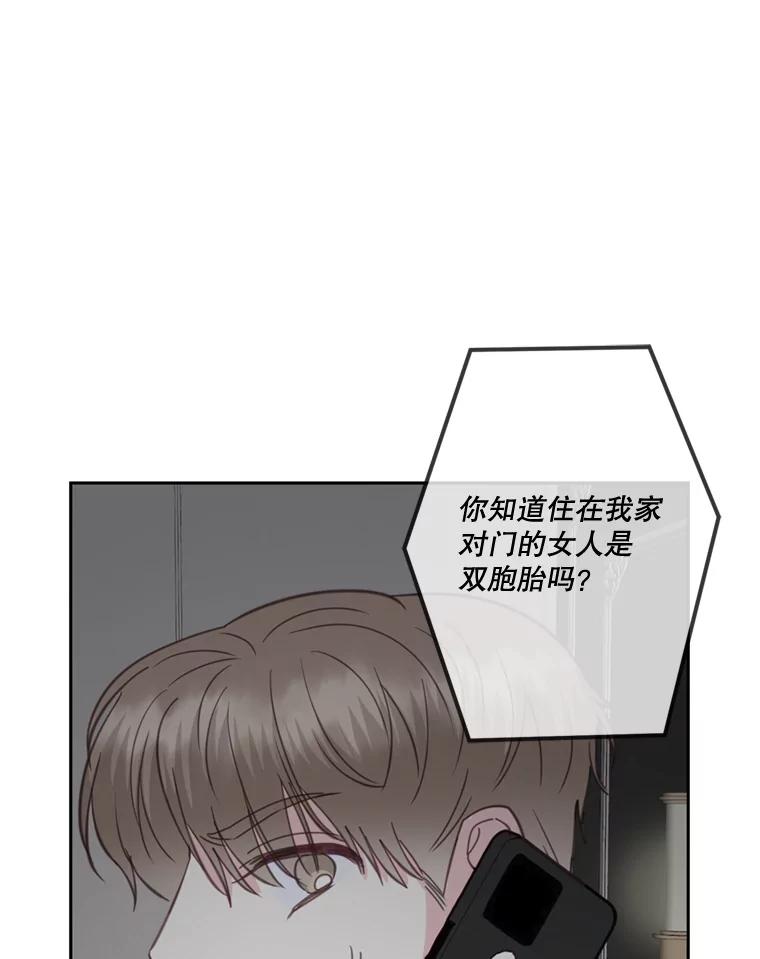 《奇怪的邻居》25.给他买便当 第17页