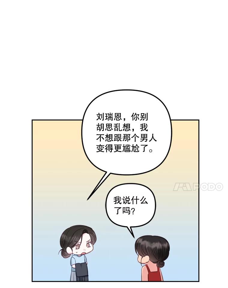 《奇怪的邻居》25.给他买便当 第35页