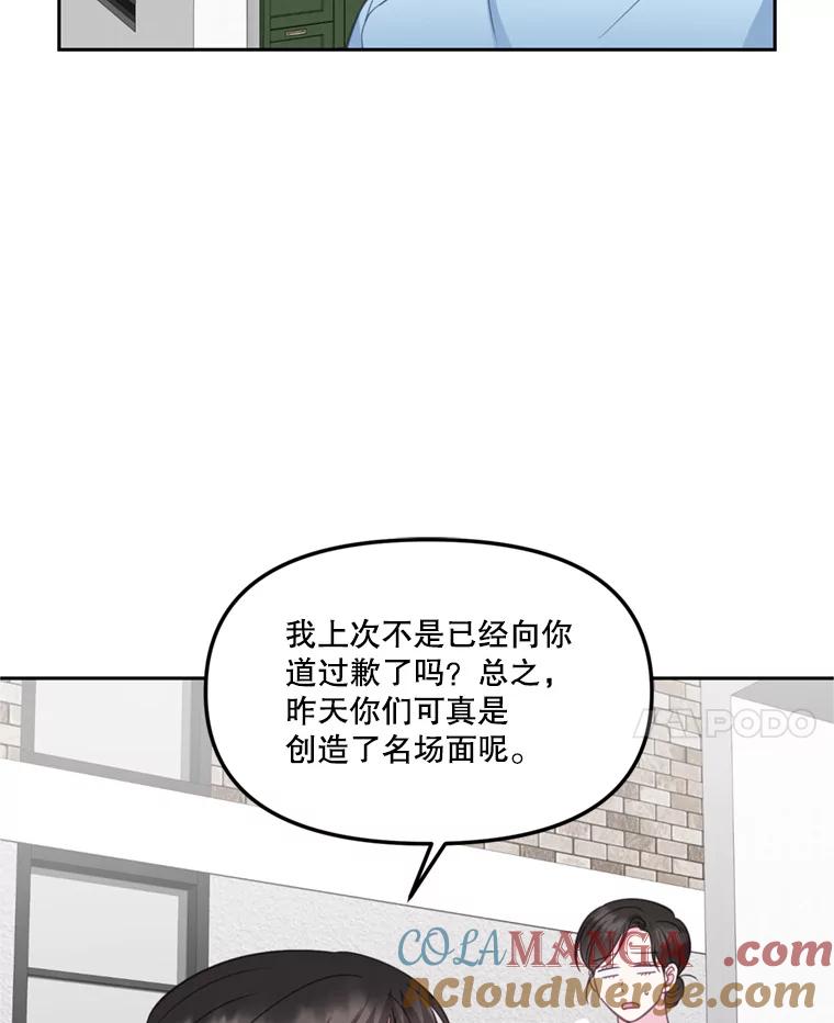 《奇怪的邻居》25.给他买便当 第28页