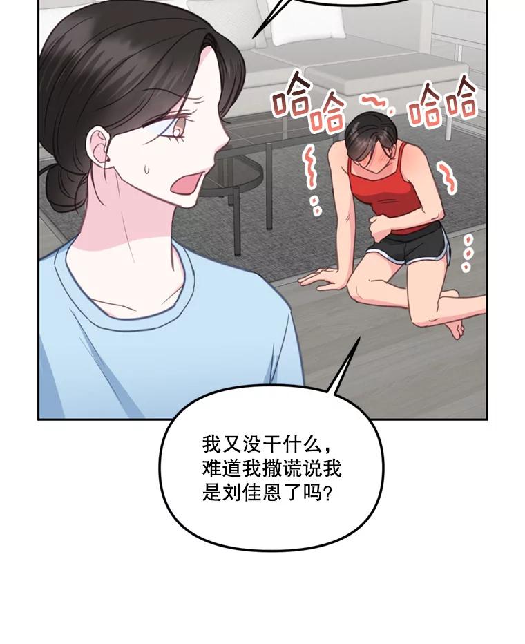 《奇怪的邻居》25.给他买便当 第26页