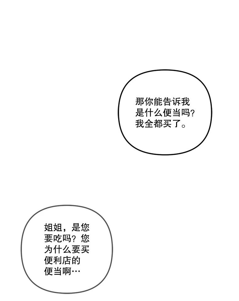 《奇怪的邻居》25.给他买便当 第80页