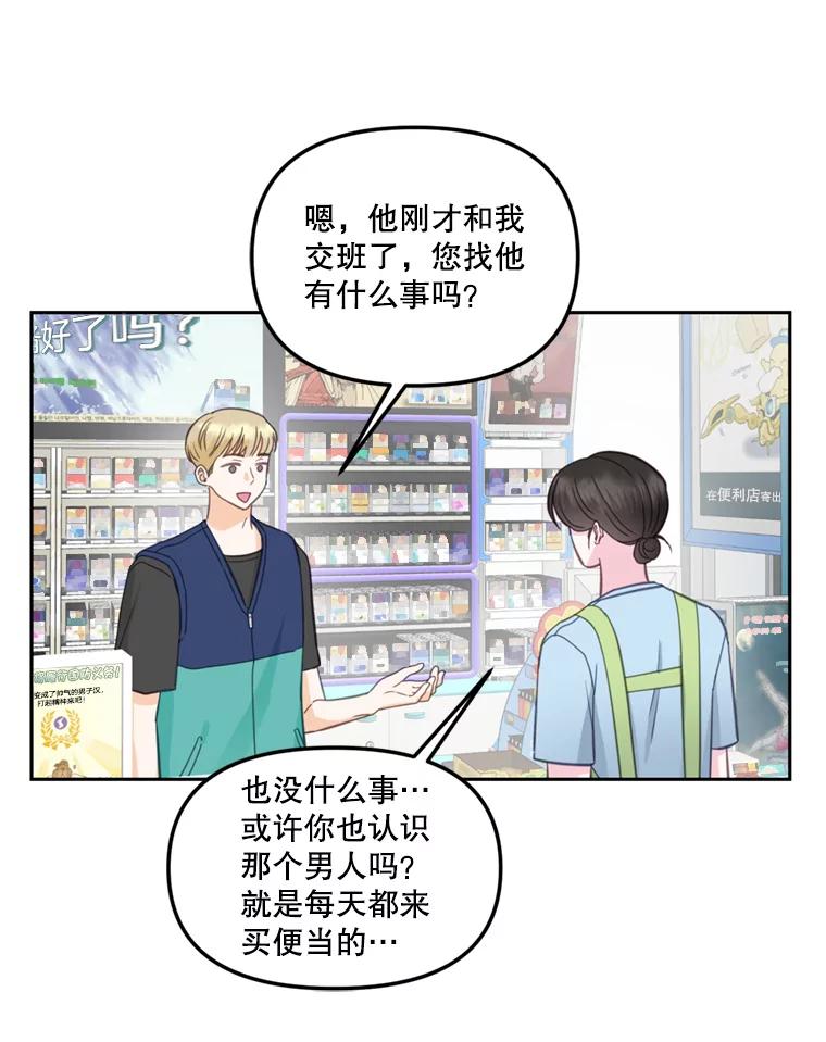 《奇怪的邻居》25.给他买便当 第78页