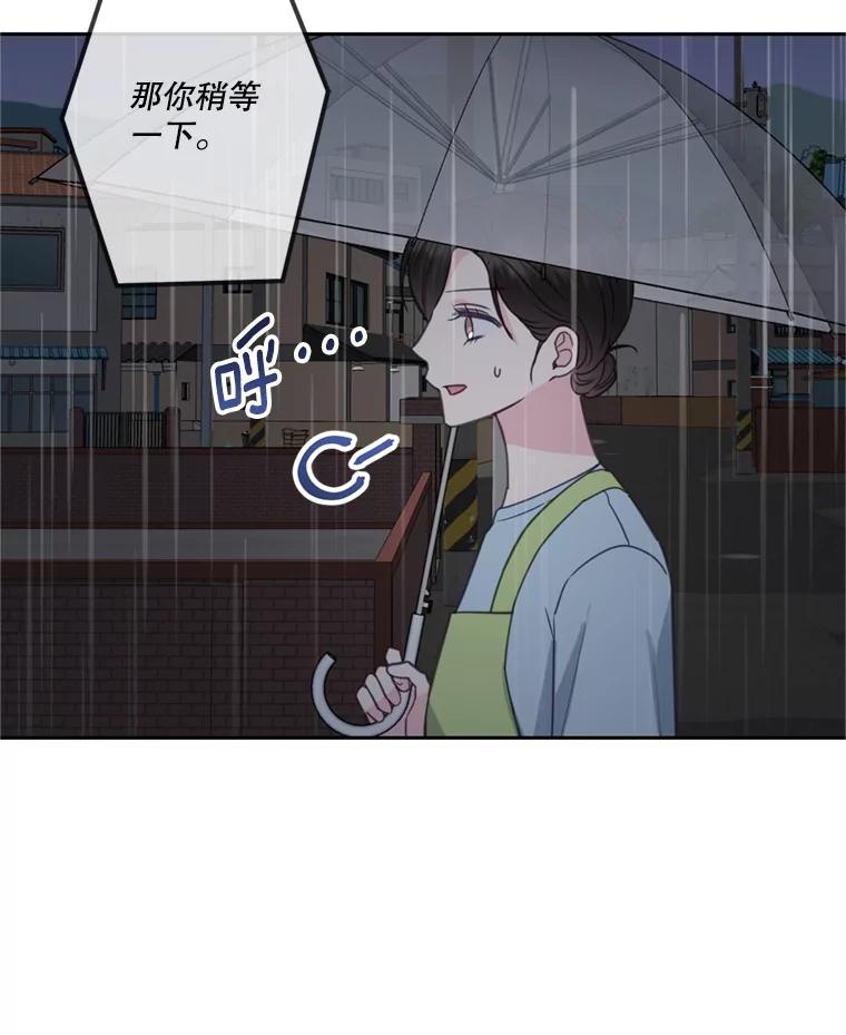 《奇怪的邻居》25.给他买便当 第92页