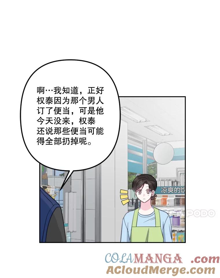 《奇怪的邻居》25.给他买便当 第79页