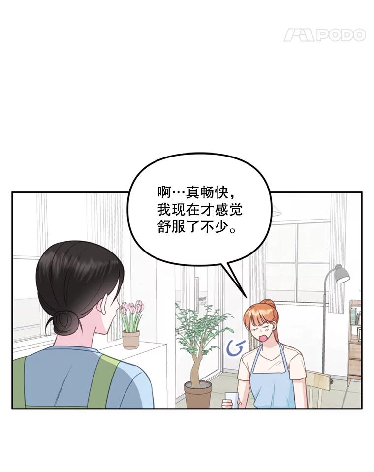 《奇怪的邻居》25.给他买便当 第56页
