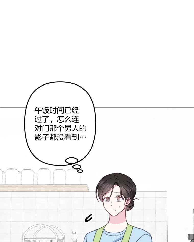 《奇怪的邻居》25.给他买便当 第50页