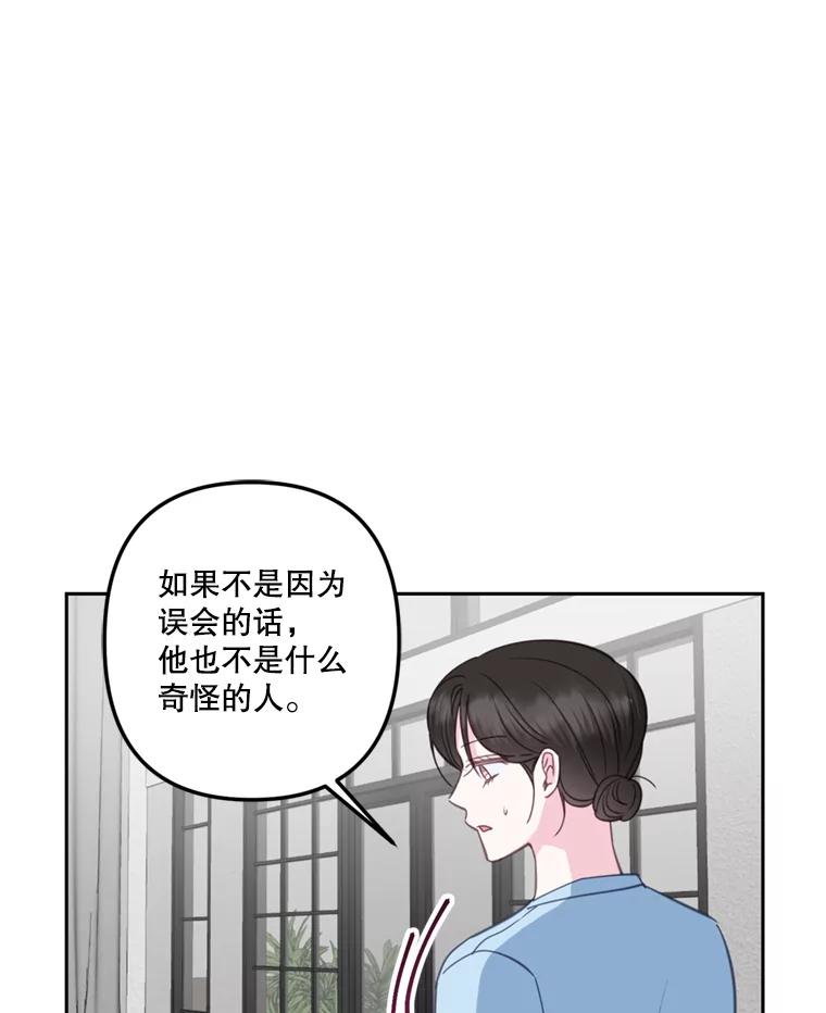 《奇怪的邻居》25.给他买便当 第30页