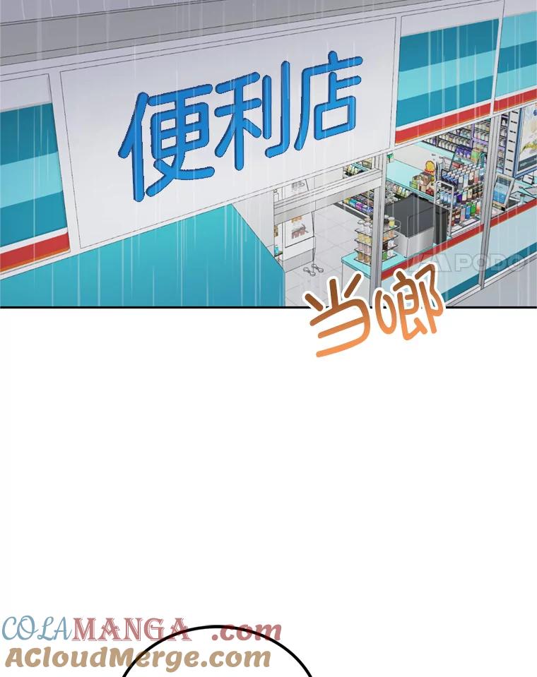 《奇怪的邻居》25.给他买便当 第76页