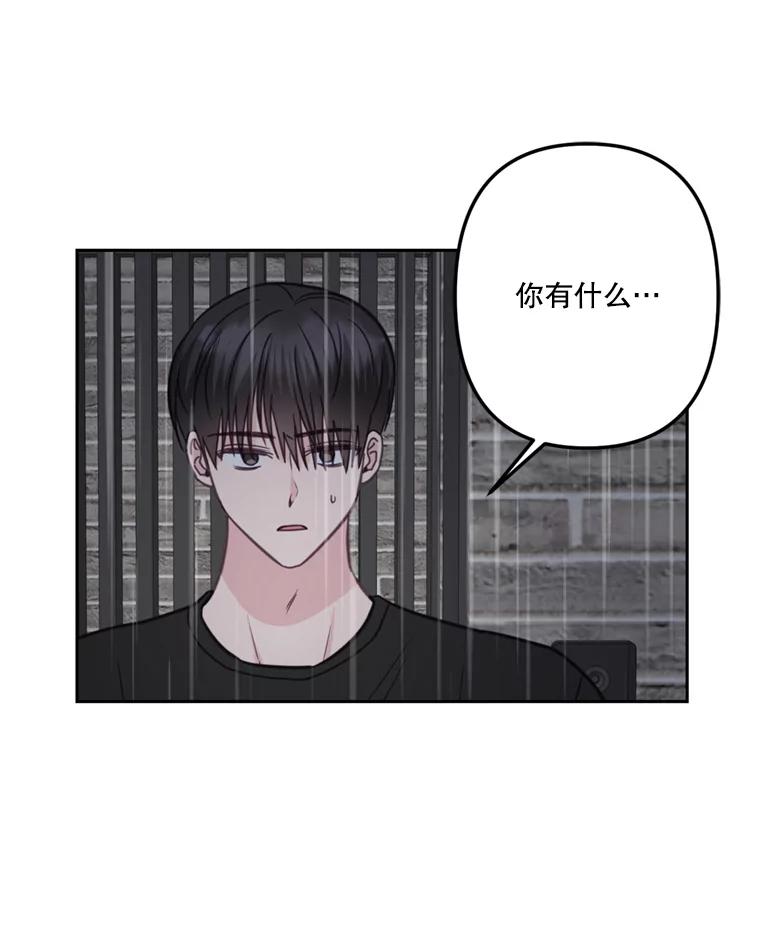 《奇怪的邻居》25.给他买便当 第95页