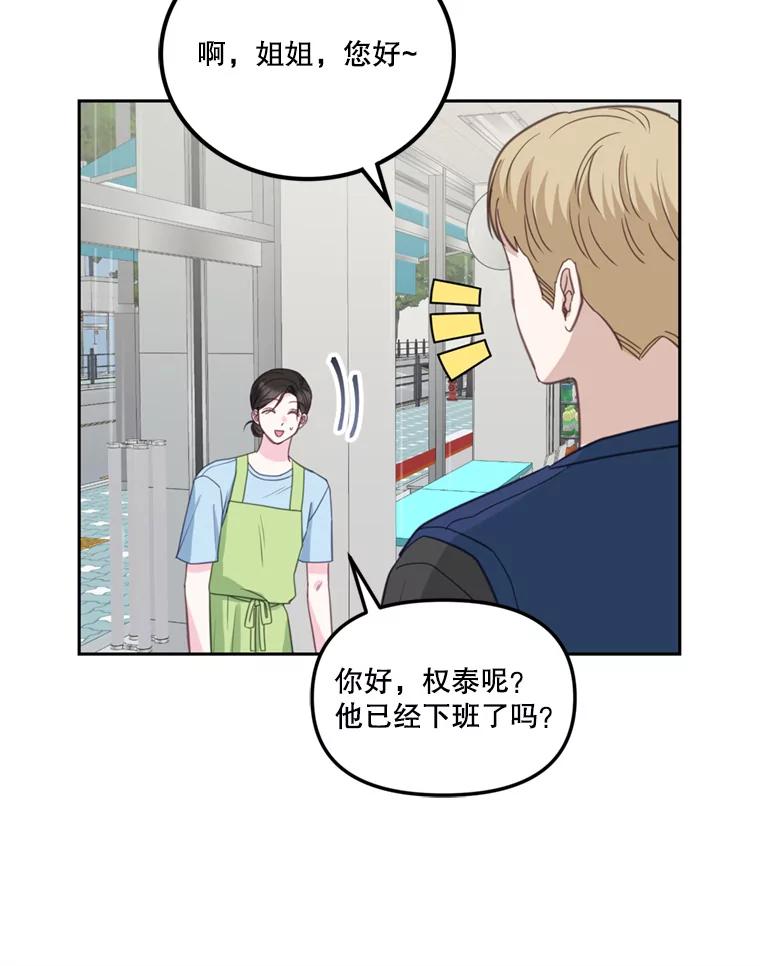 《奇怪的邻居》25.给他买便当 第77页