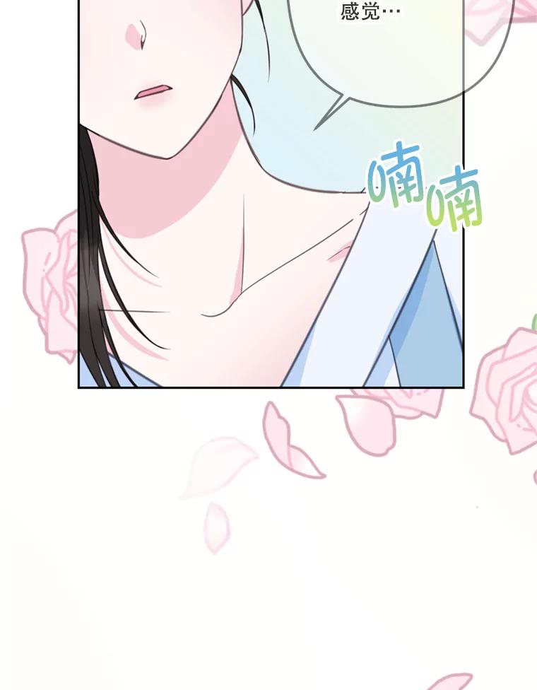《奇怪的邻居》26.那个男人的告白 第81页