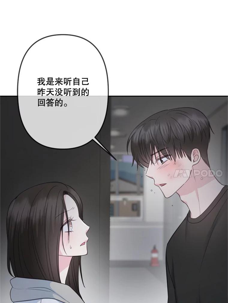《奇怪的邻居》26.那个男人的告白 第45页