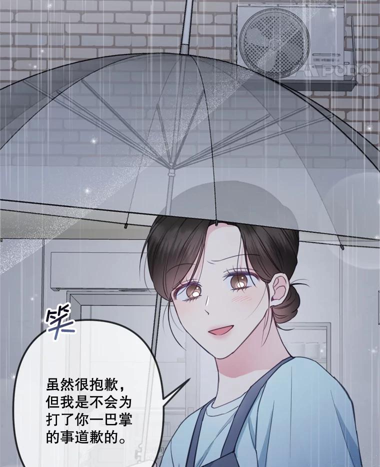 《奇怪的邻居》26.那个男人的告白 第12页