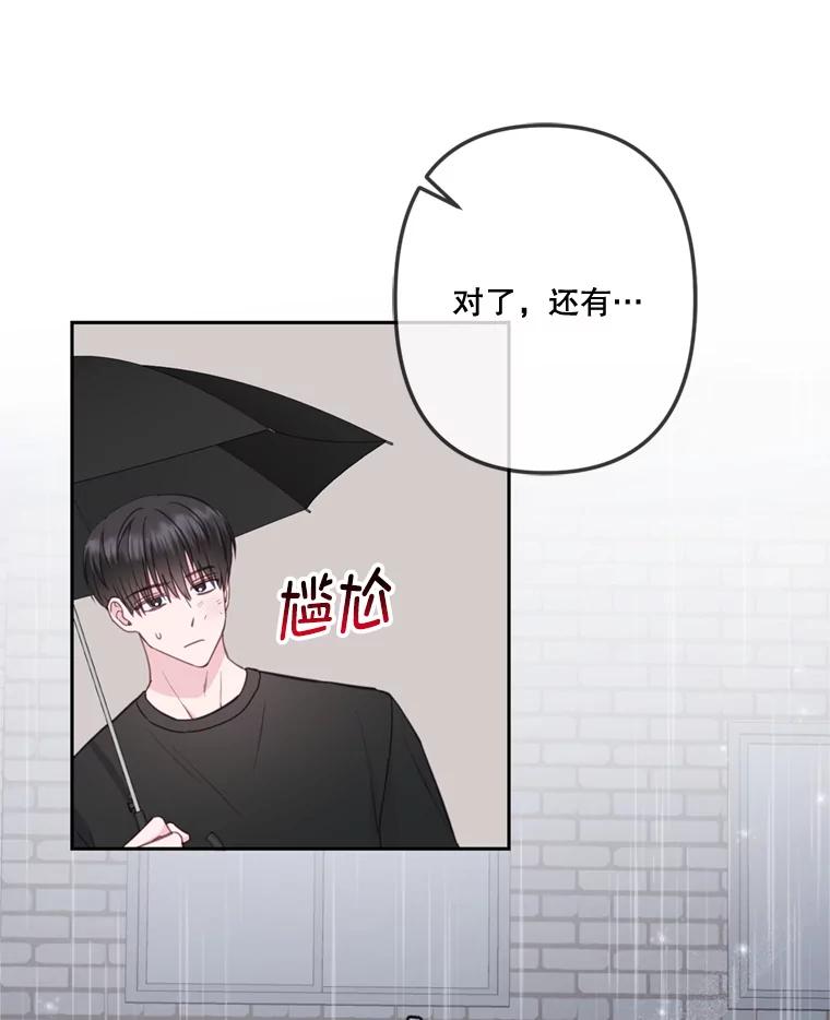 《奇怪的邻居》26.那个男人的告白 第11页