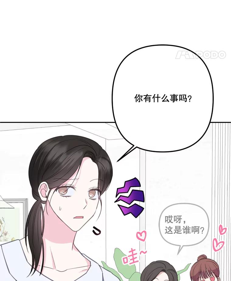 《奇怪的邻居》26.那个男人的告白 第69页