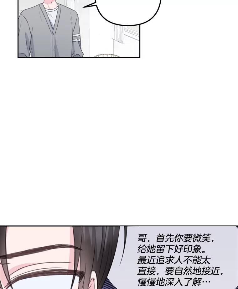 《奇怪的邻居》26.那个男人的告白 第71页
