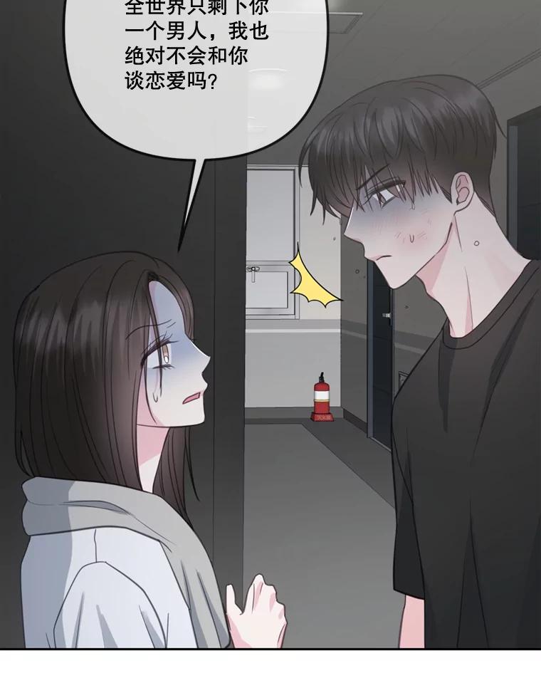 《奇怪的邻居》26.那个男人的告白 第50页