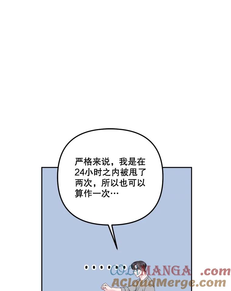 《奇怪的邻居》26.那个男人的告白 第61页
