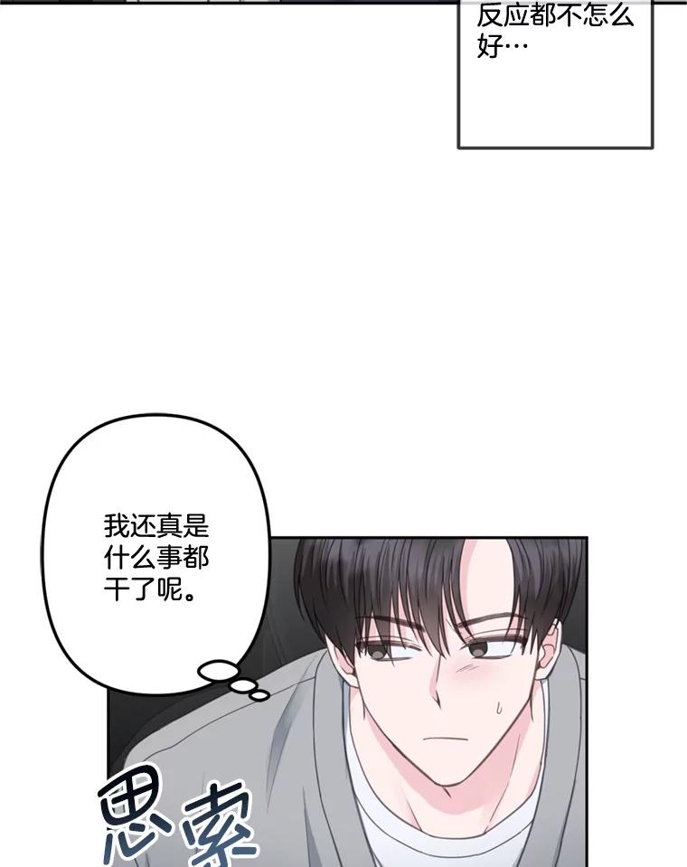 《奇怪的邻居》26.那个男人的告白 第63页