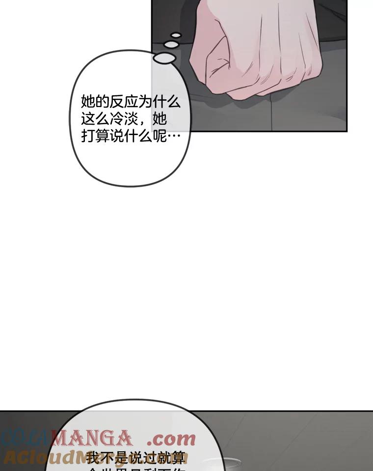 《奇怪的邻居》26.那个男人的告白 第49页